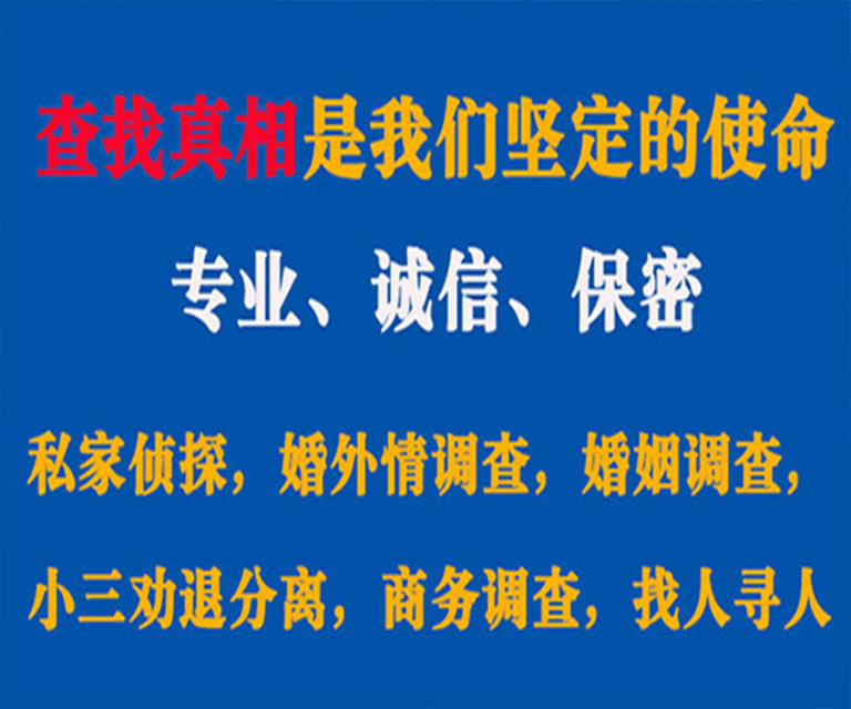 梁山私家侦探哪里去找？如何找到信誉良好的私人侦探机构？